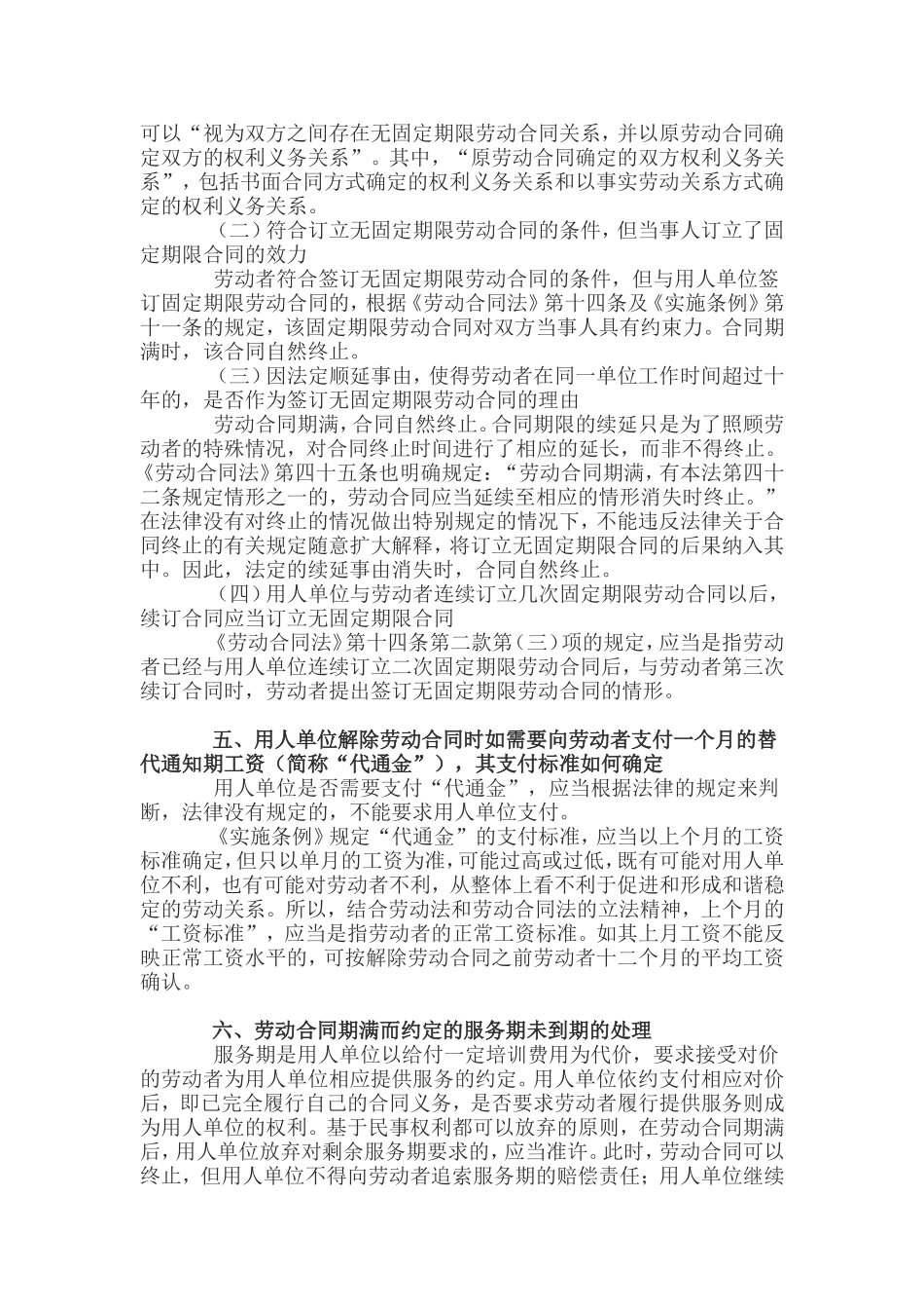 关于适用《劳动合同法》若干问题的意见_第2页