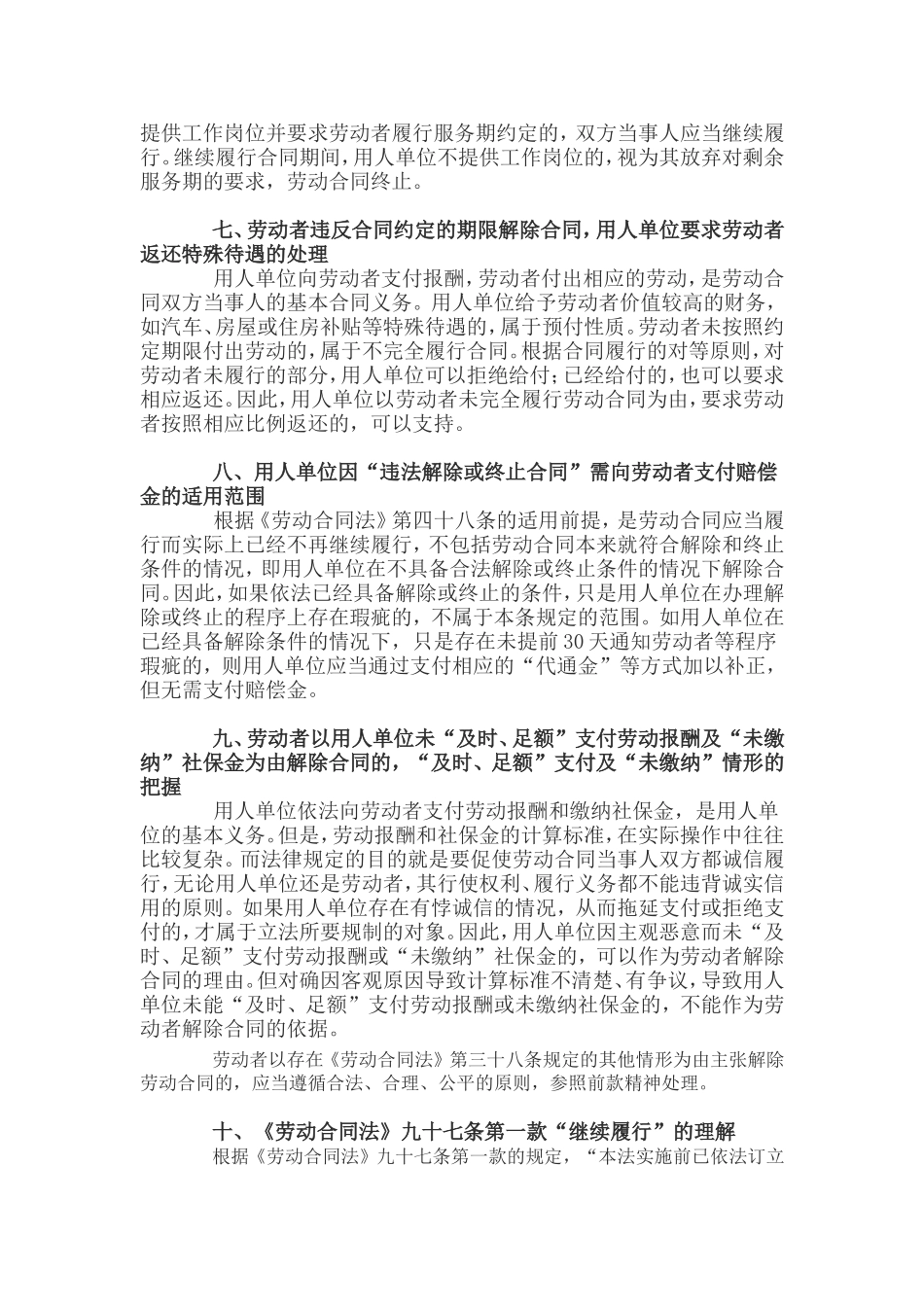 关于适用《劳动合同法》若干问题的意见_第3页