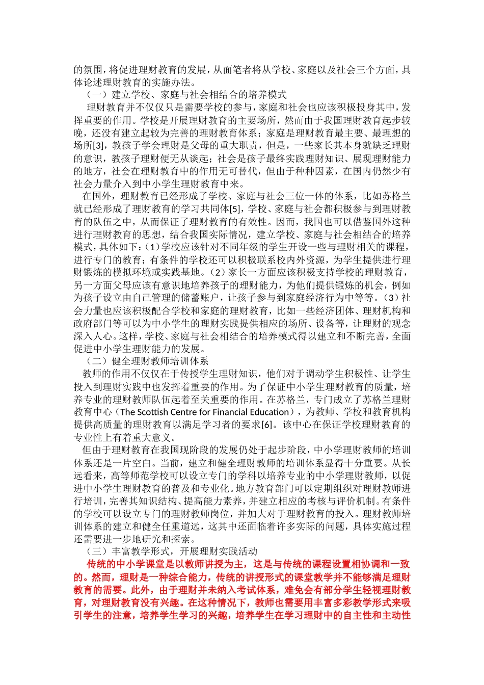 关于我国中小学生理财教育的思考_第3页