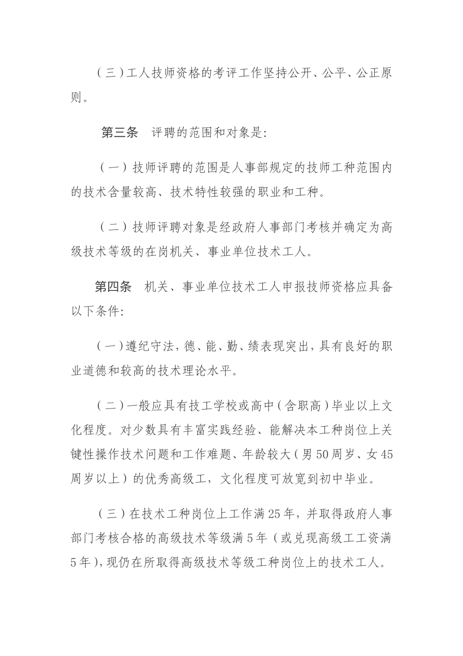 关于《安徽省机关-事业单位工人技师考核评聘试行办法》的通知_第3页