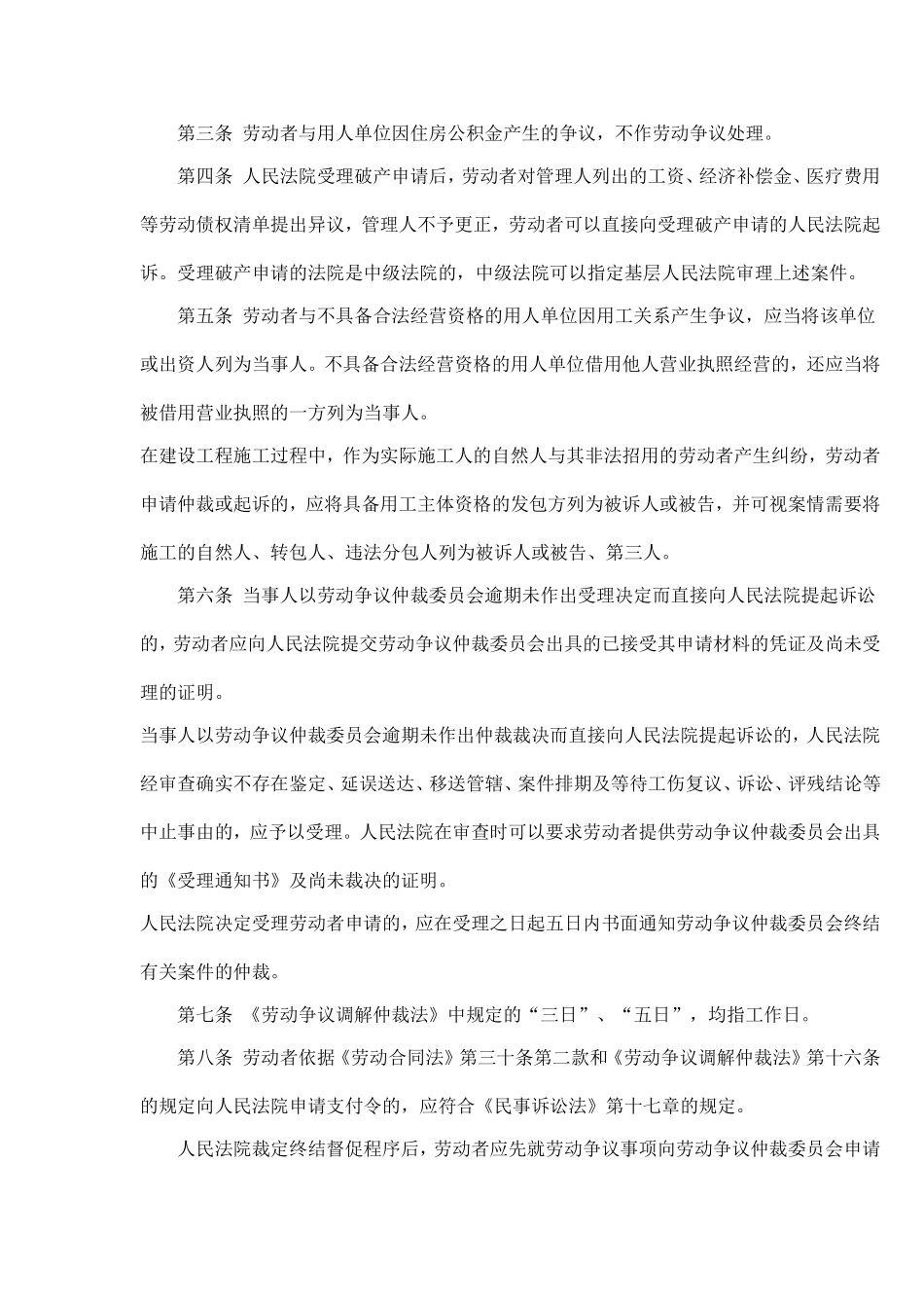 关于适用《劳动争议调解仲裁法》、《劳动合同法》_第2页