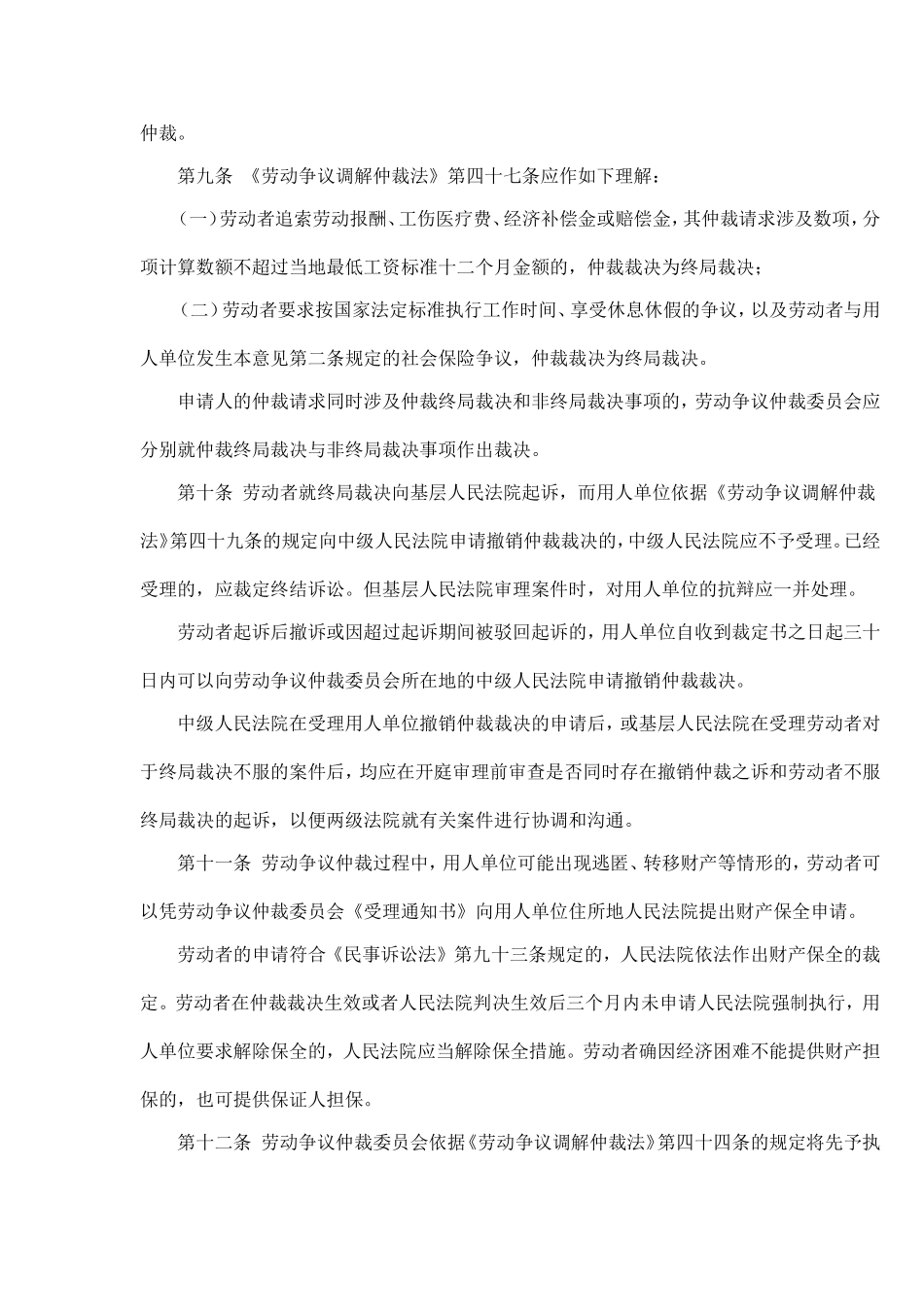 关于适用《劳动争议调解仲裁法》、《劳动合同法》_第3页