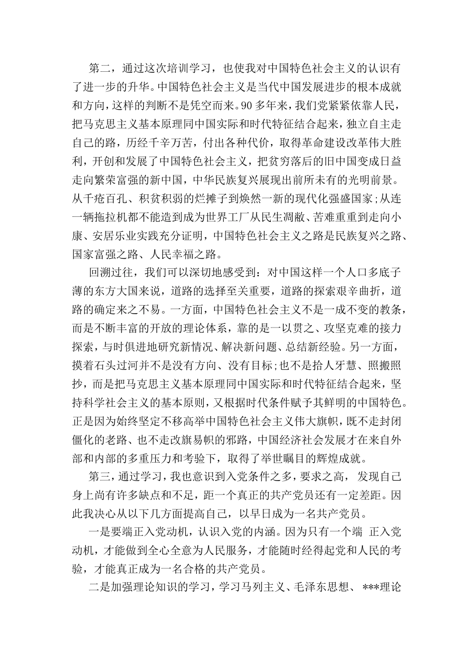 关于入党积极分子培训心得体会2000字_第2页