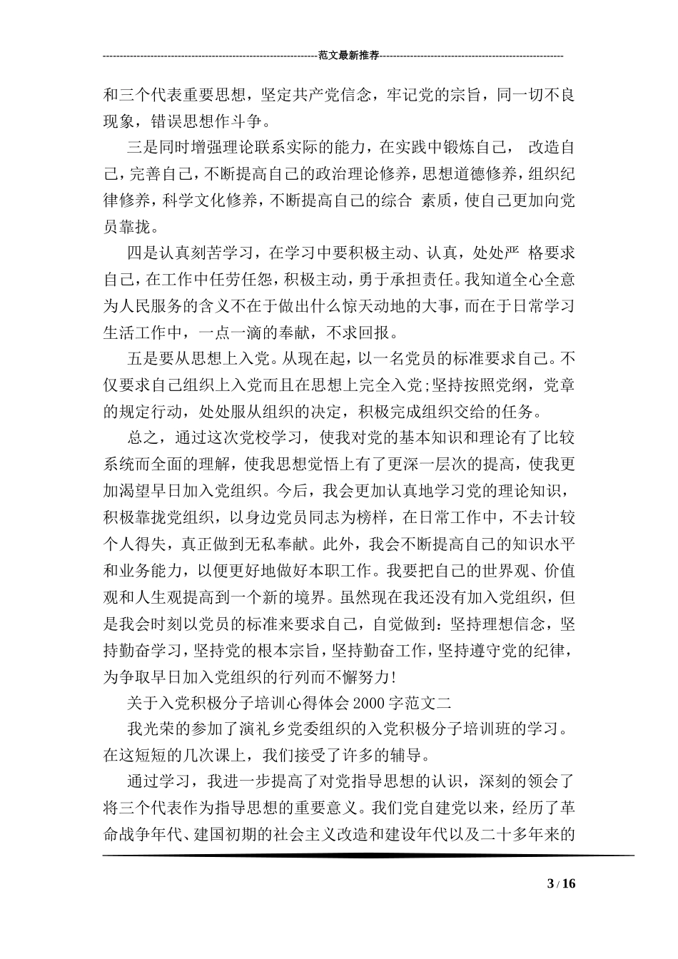 关于入党积极分子培训心得体会2000字_第3页