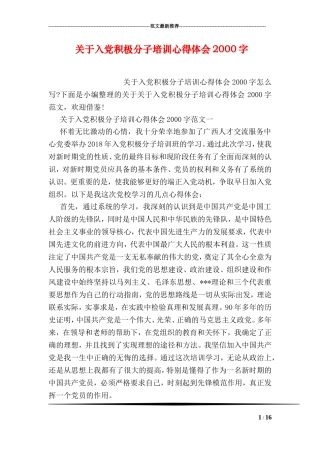 关于入党积极分子培训心得体会2000字