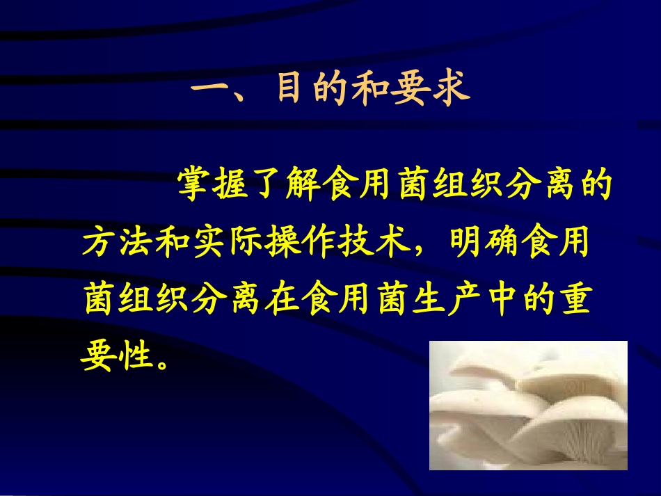 食用菌菌种的分离_第2页