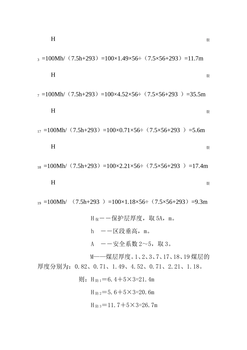 关于我矿保安煤柱留设参数及留设量的报告_第3页