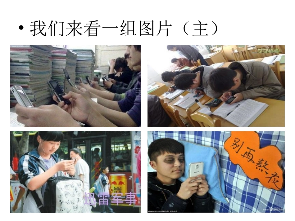 使用手机的利弊_第2页