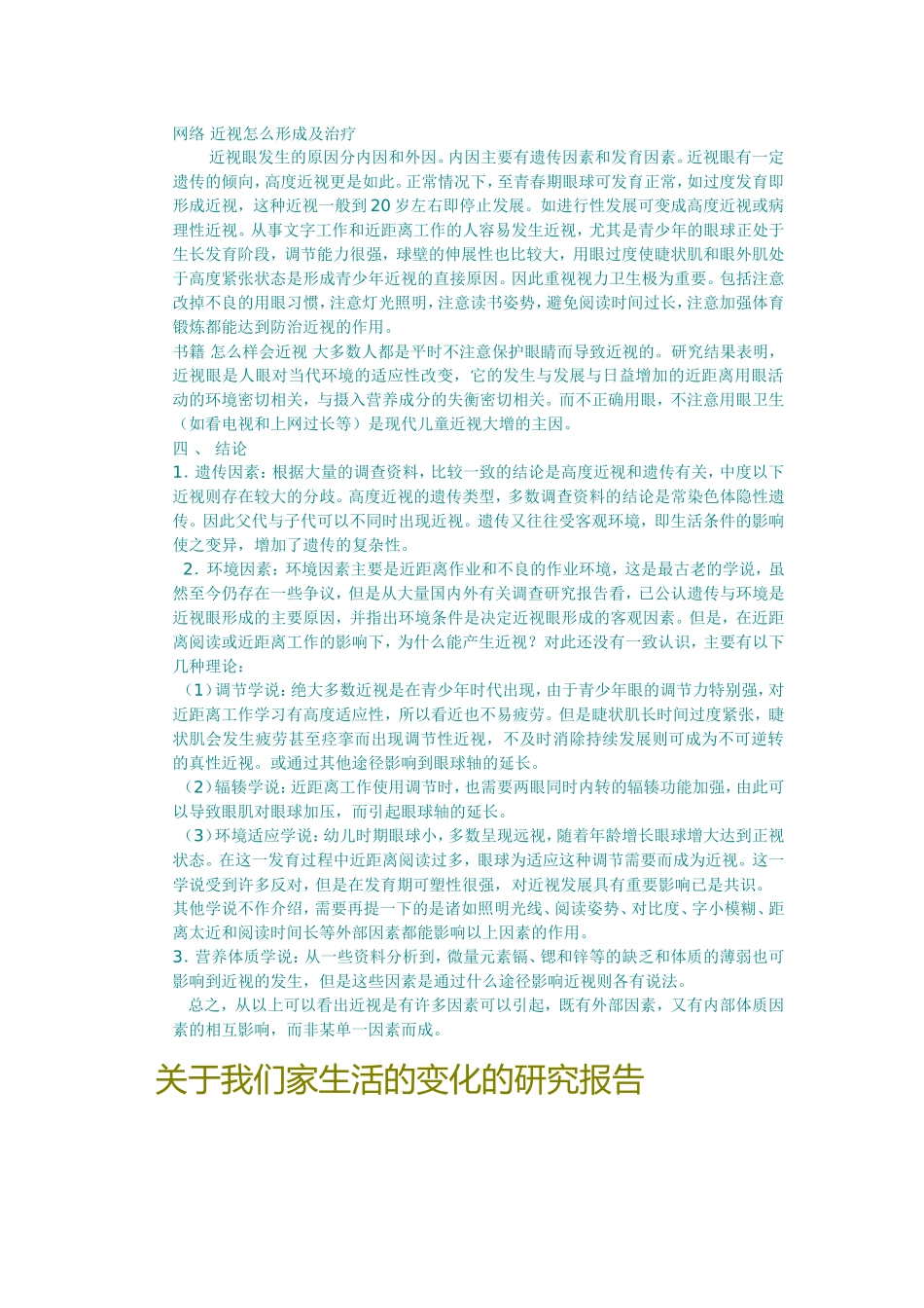 关于我们家生活变化的调查报告_第2页