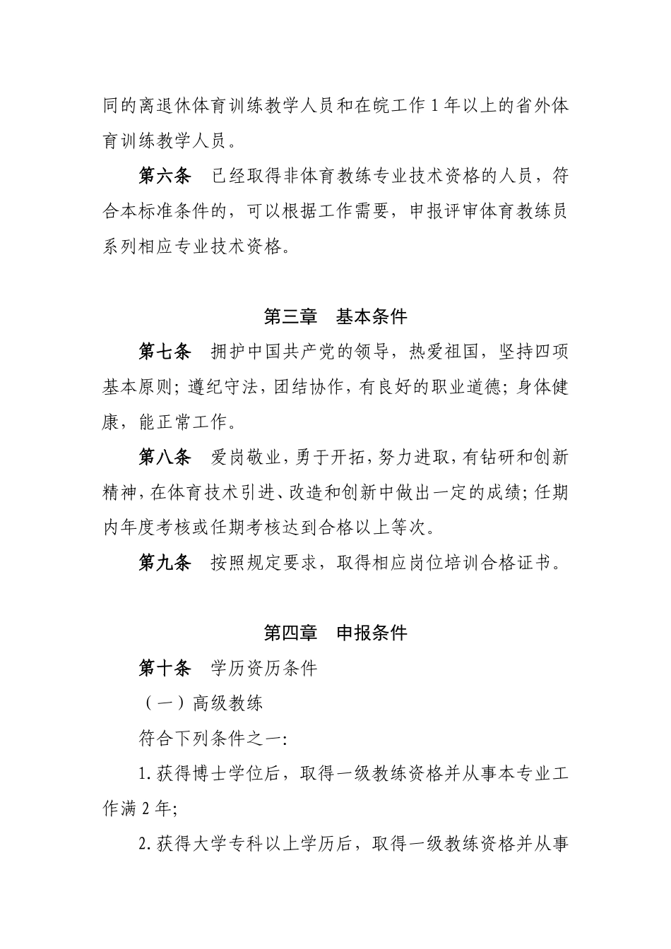 关于《安徽省体育教练员系列专业技术资格评审标准条件(试行)》的通知_第3页