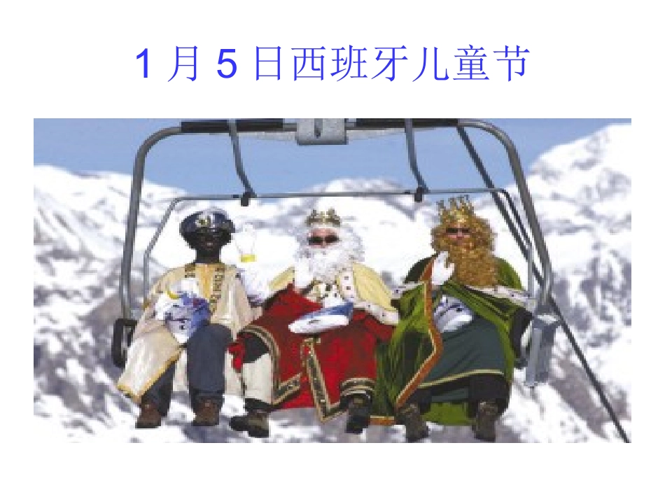 世界儿童是一家课件_第3页