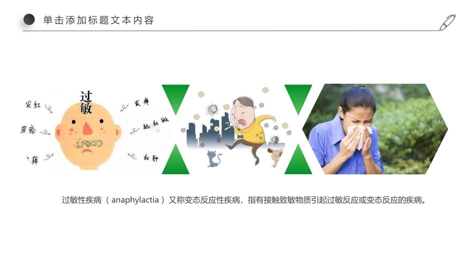 世界过敏性疾病日远离过敏有方法_第2页