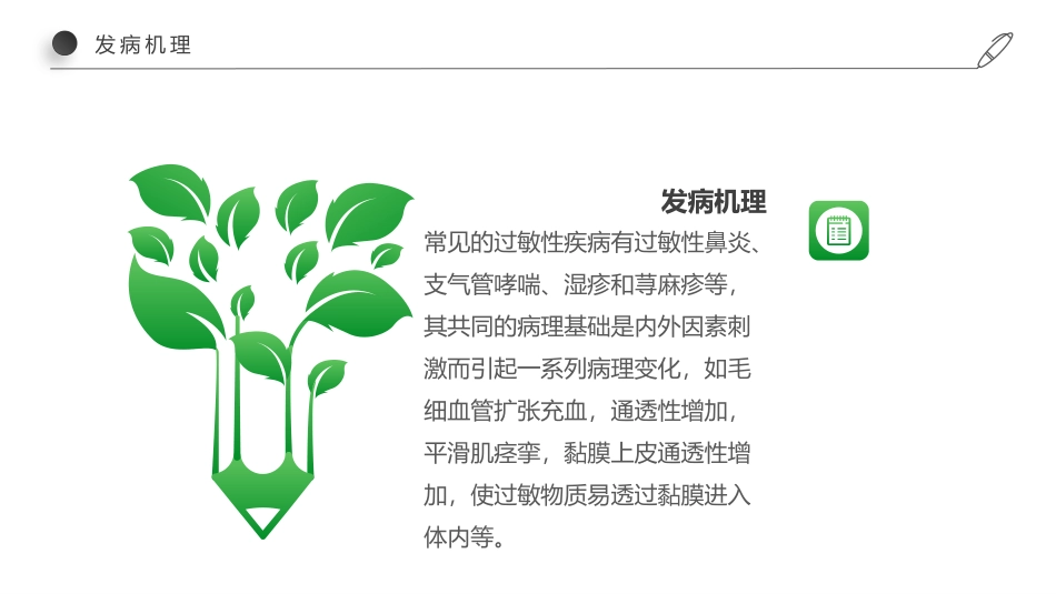 世界过敏性疾病日远离过敏有方法_第3页