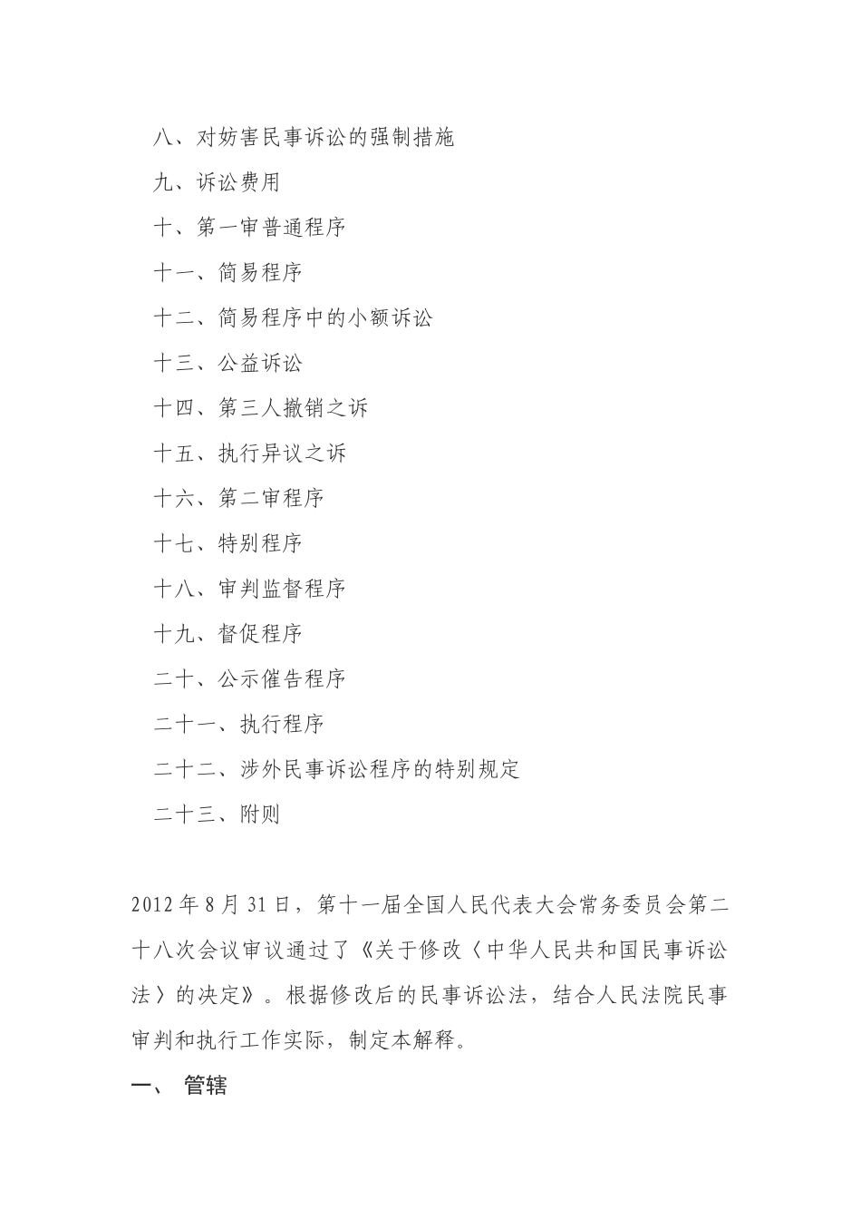 关于适用《中华人民共和国民事诉讼法》的解释(法释〔2015〕5号)_第2页