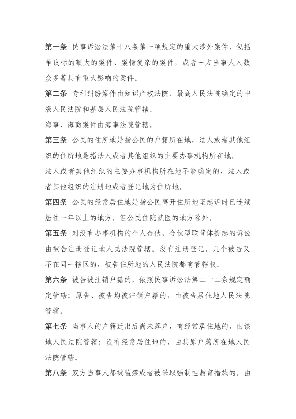 关于适用《中华人民共和国民事诉讼法》的解释(法释〔2015〕5号)_第3页