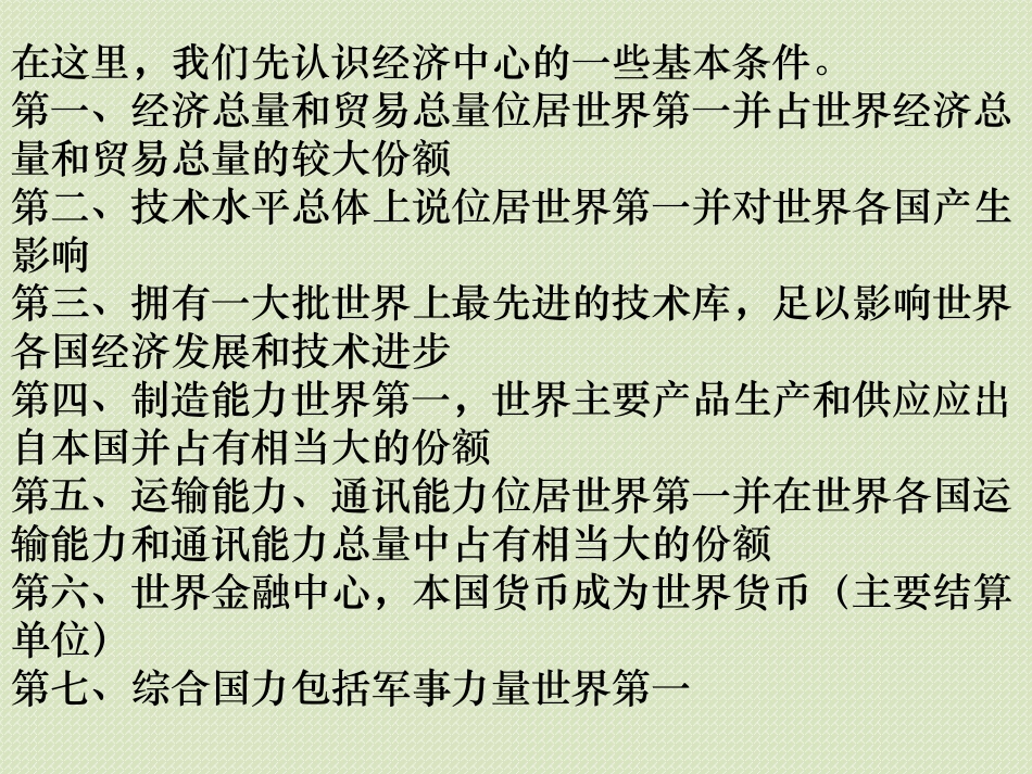 世界经济中心的转移_第2页