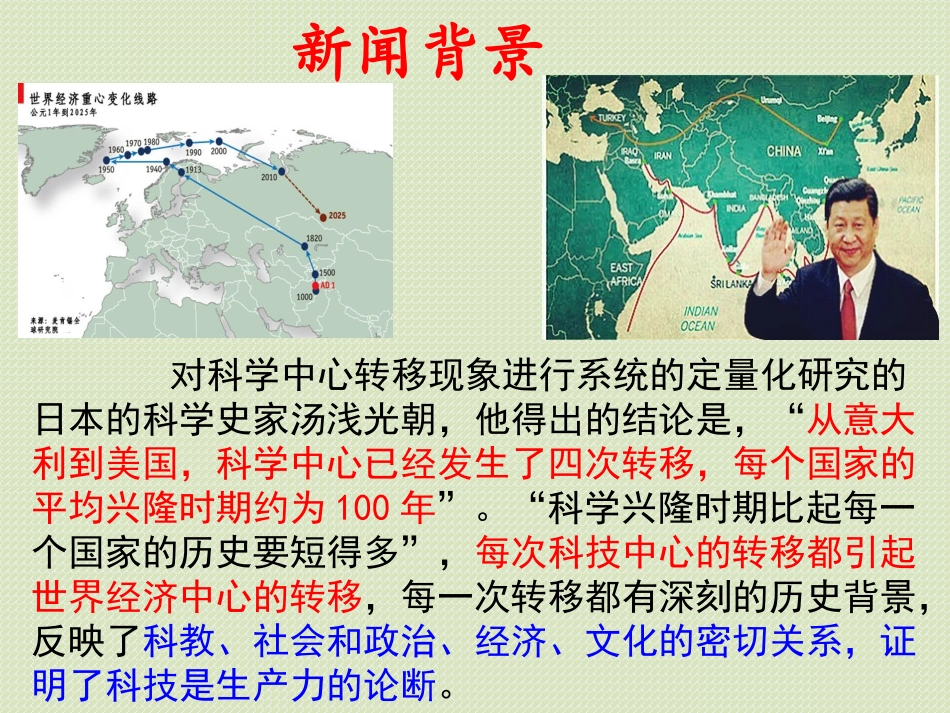 世界经济中心的转移_第3页