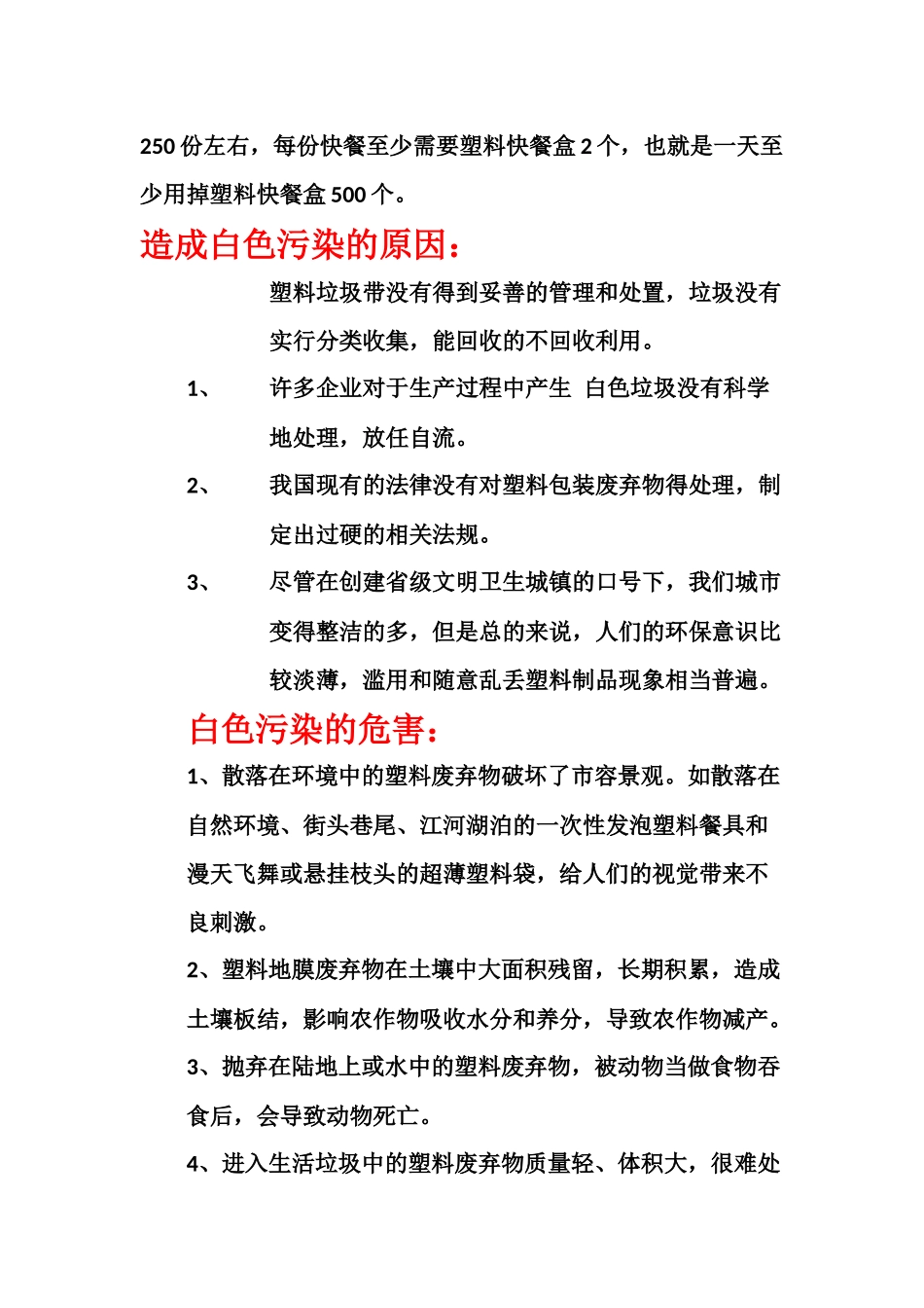 关于我们周围环境的调查报告._第3页