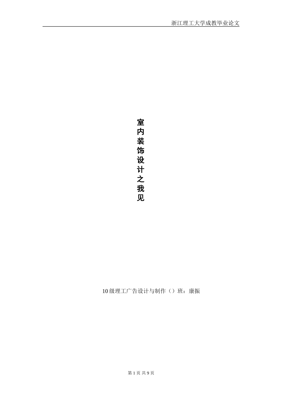 关于室内设计的毕业论文(范文)_第1页