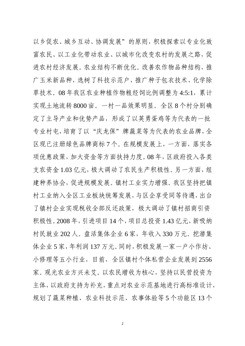 关于我区城乡一体化问题的研究_第2页