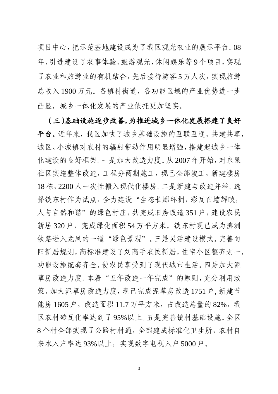 关于我区城乡一体化问题的研究_第3页