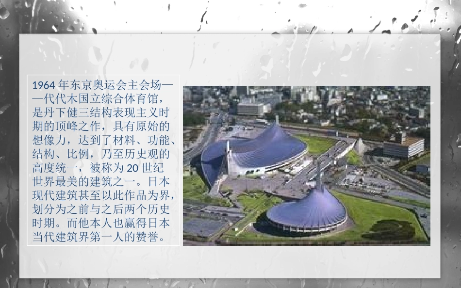 世界著名建筑师及作品简介_第3页