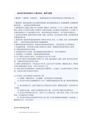 关于室内设计你需要了解的