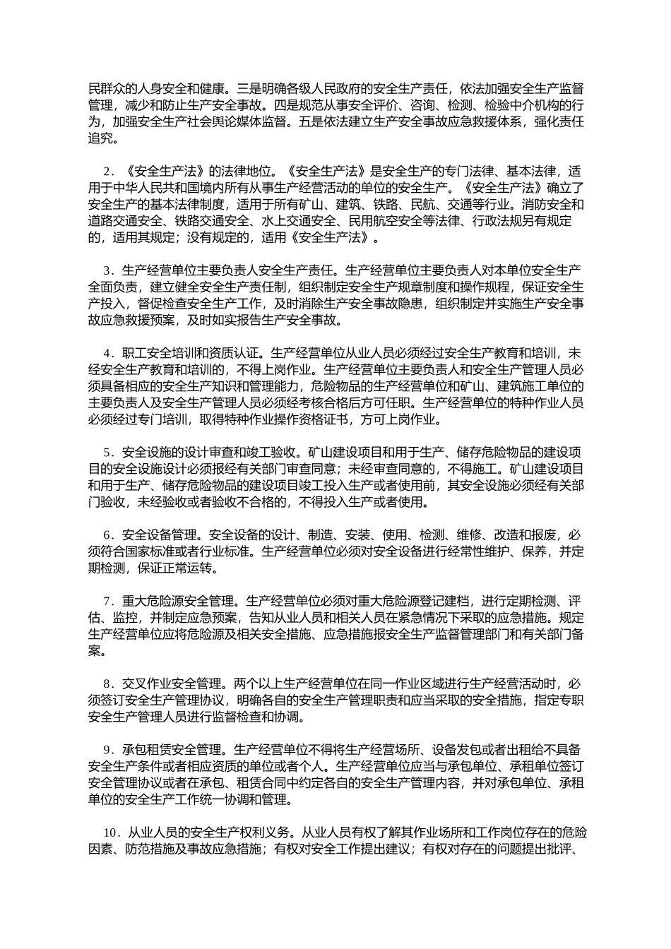 关于《安全生产法》宣传提纲的通知_第2页