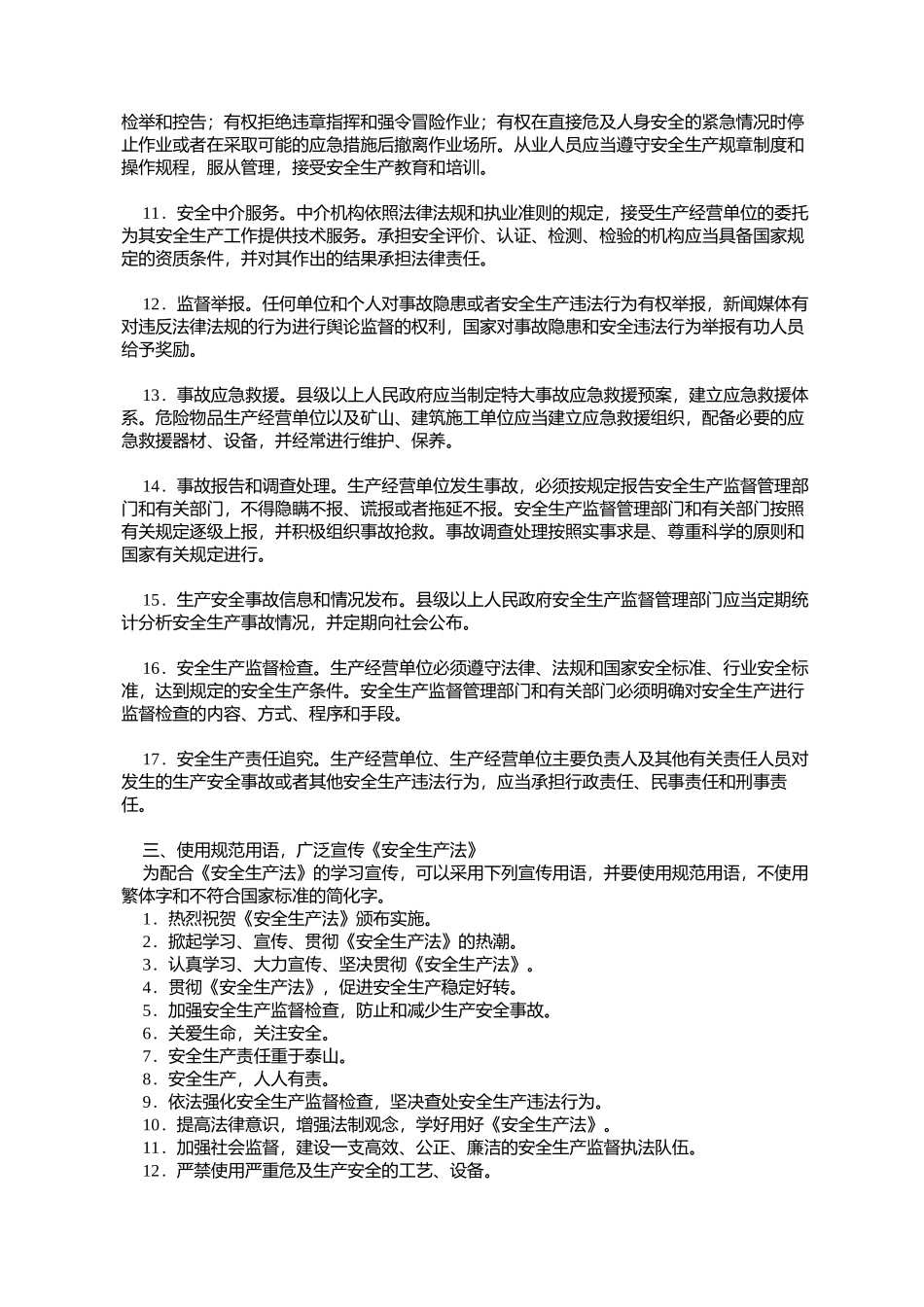 关于《安全生产法》宣传提纲的通知_第3页