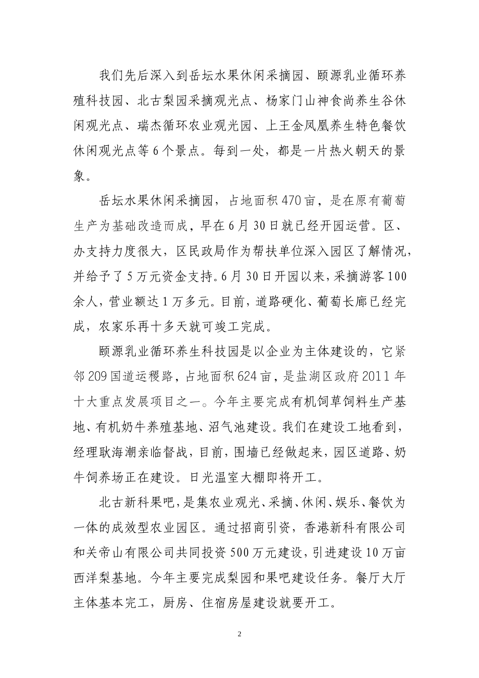 关于我区观光农业发展情况的调研报告_第2页