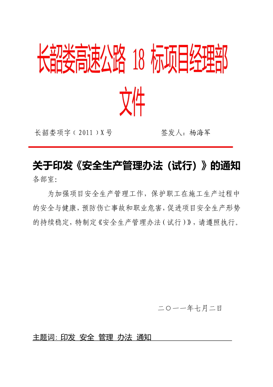 关于《安全生产管理办法(试行)》的通知_第1页