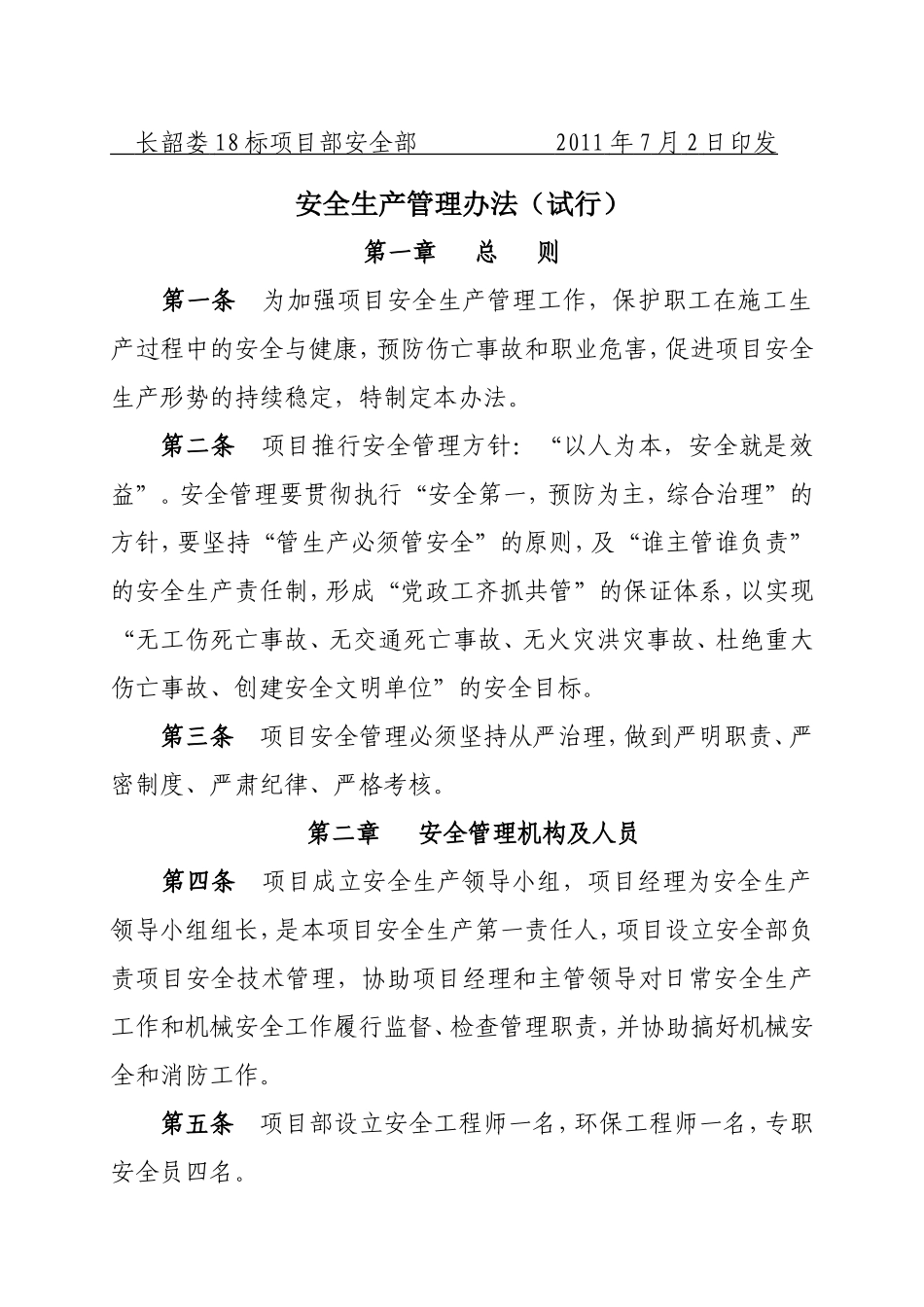 关于《安全生产管理办法(试行)》的通知_第2页