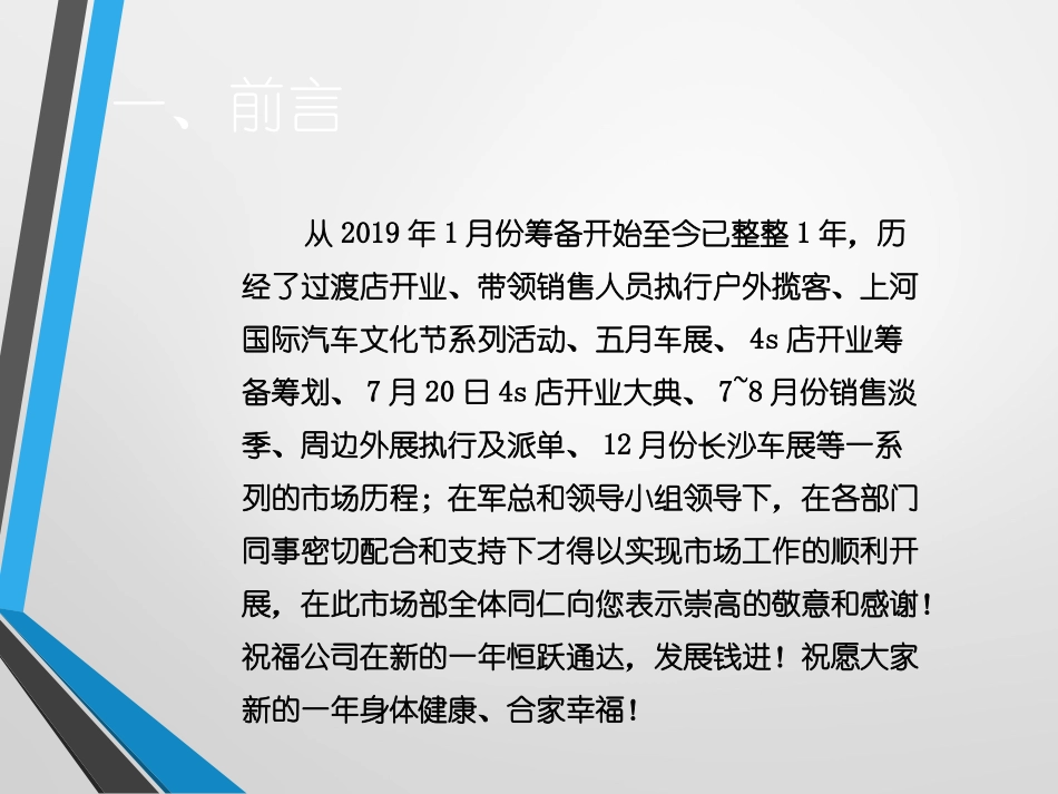 市场部年终总结_第3页