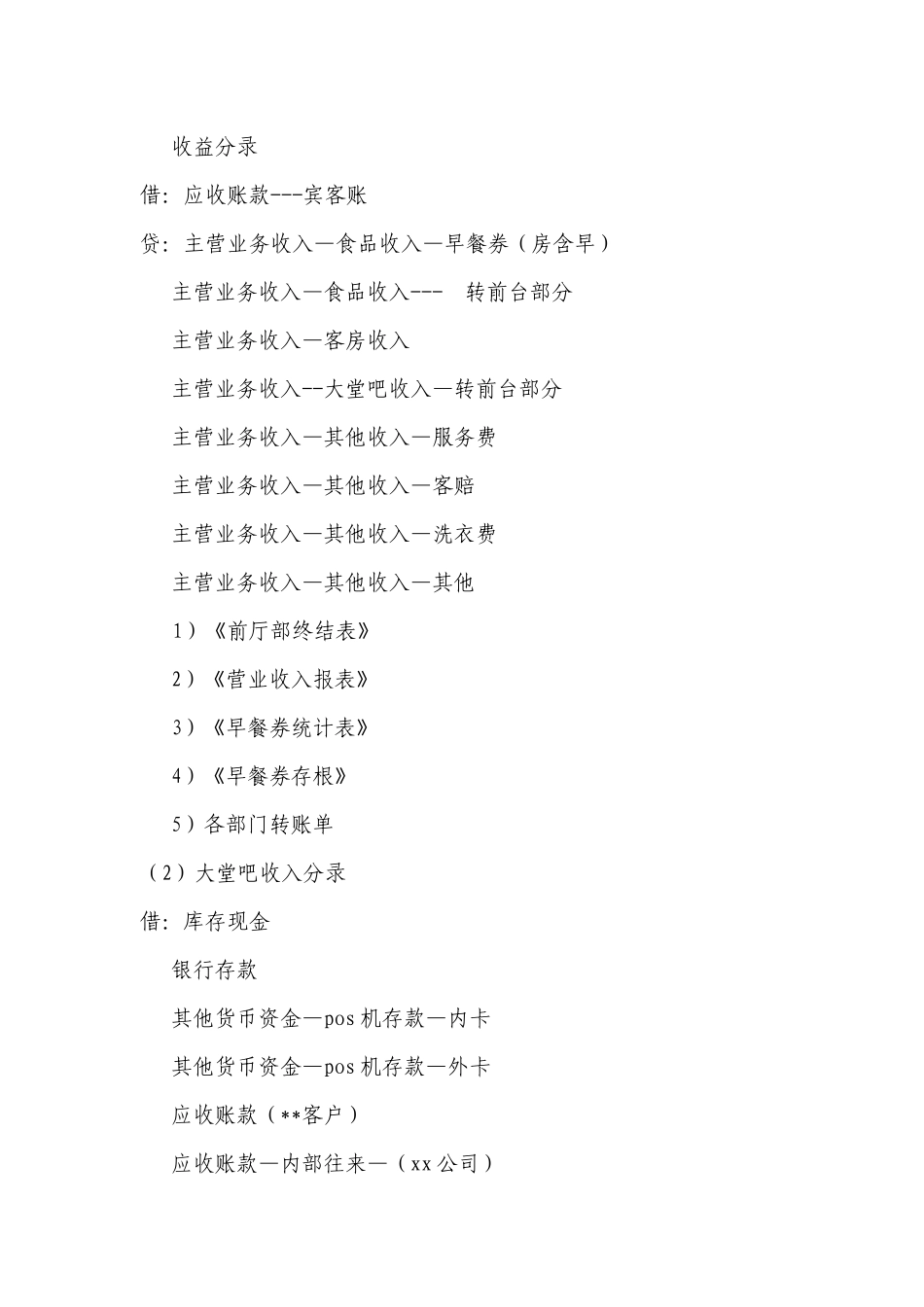 关于收入业务账务处理规定_第2页