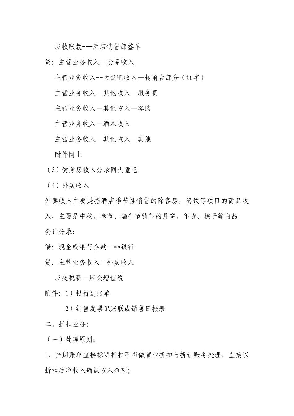 关于收入业务账务处理规定_第3页