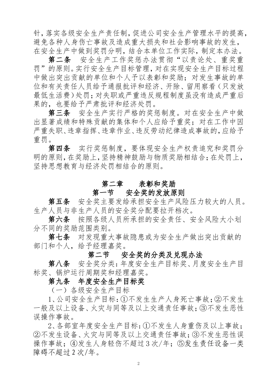 关于《安全生产奖惩办法》的通知_第2页