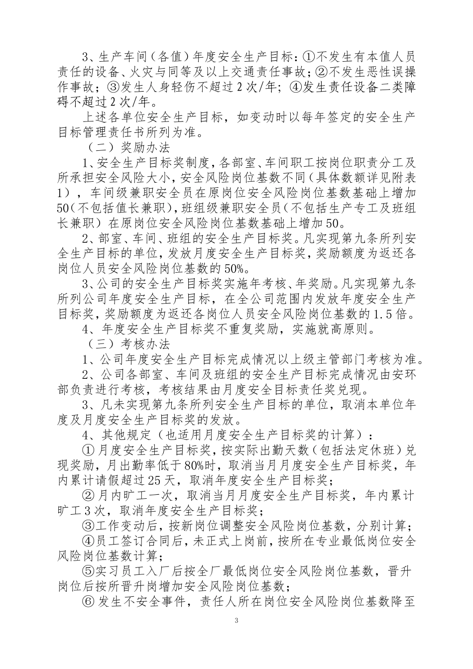 关于《安全生产奖惩办法》的通知_第3页