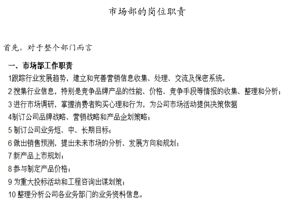 市场部培训的资料_第2页