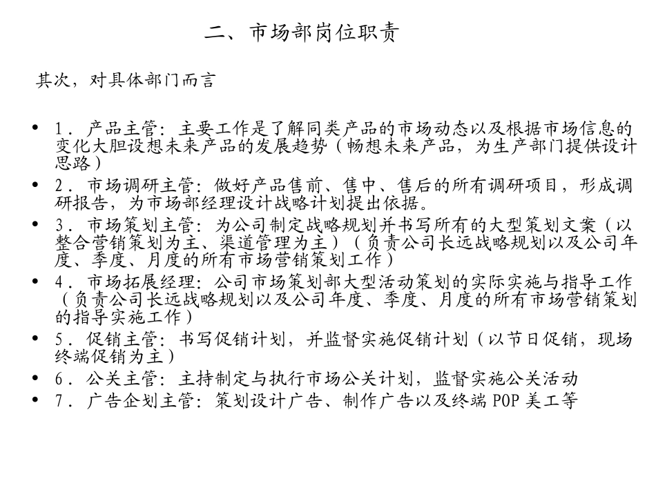 市场部培训的资料_第3页