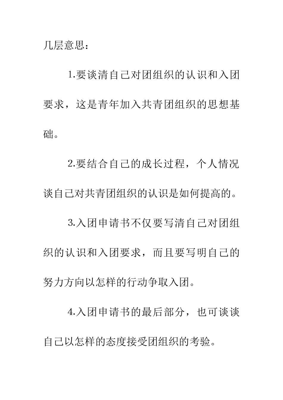 关于入团申请书的格式与范文_第2页