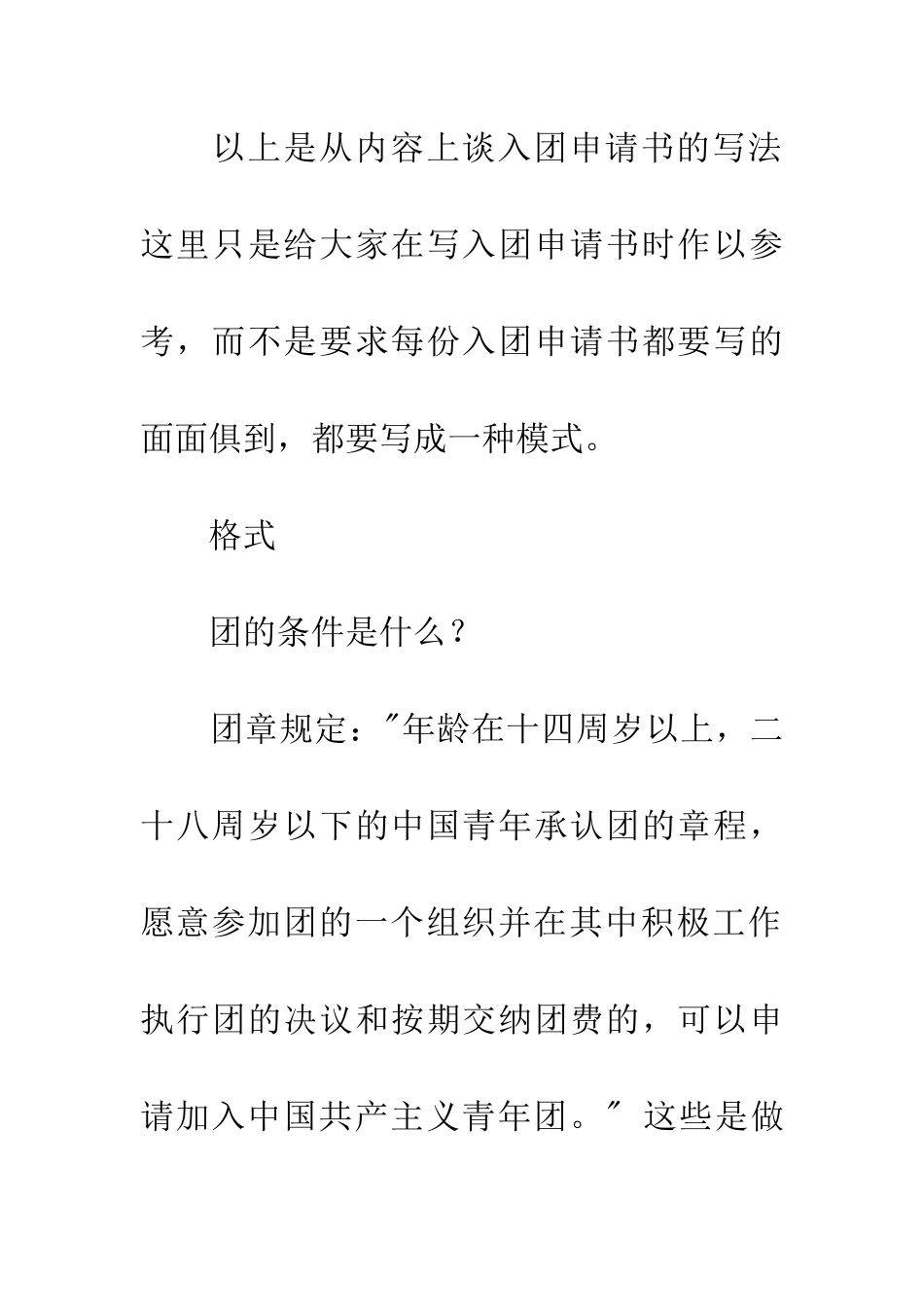 关于入团申请书的格式与范文_第3页