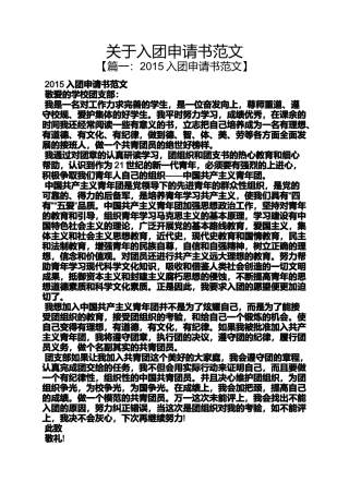 关于入团申请书范文
