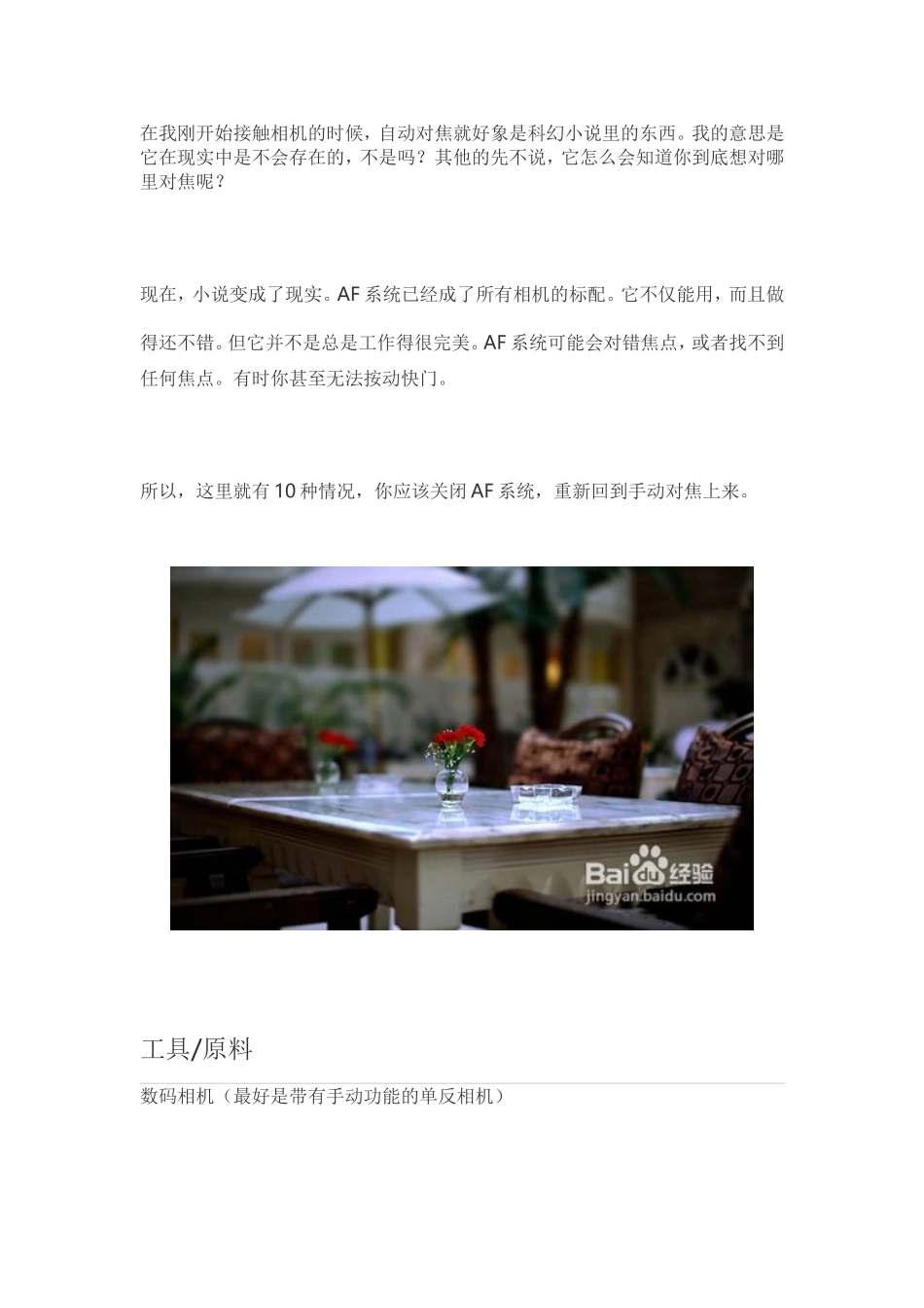 关于手动对焦的几个技巧_第2页