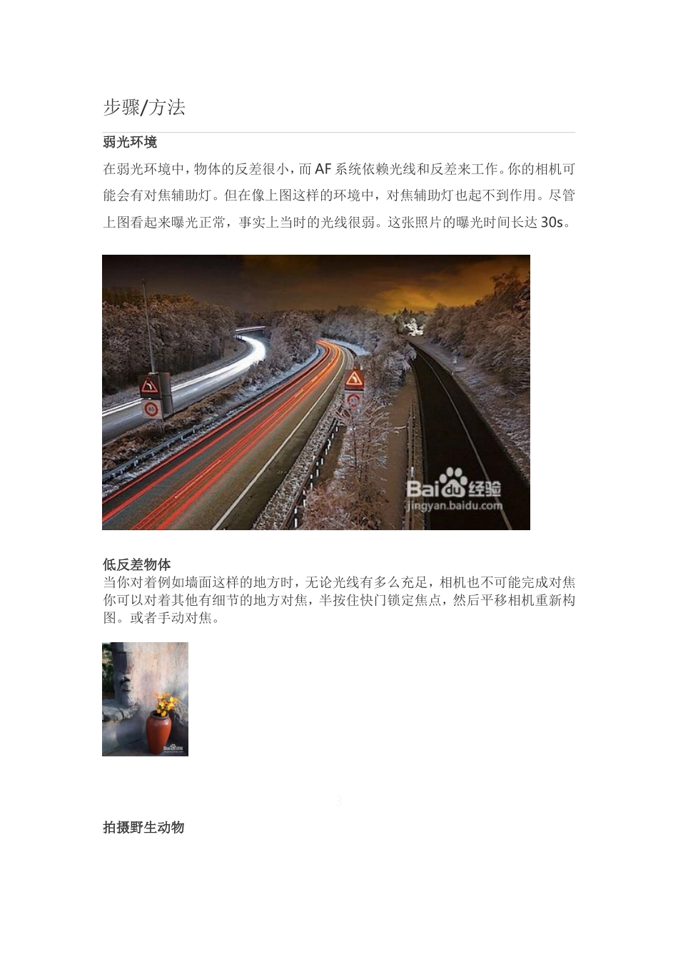 关于手动对焦的几个技巧_第3页