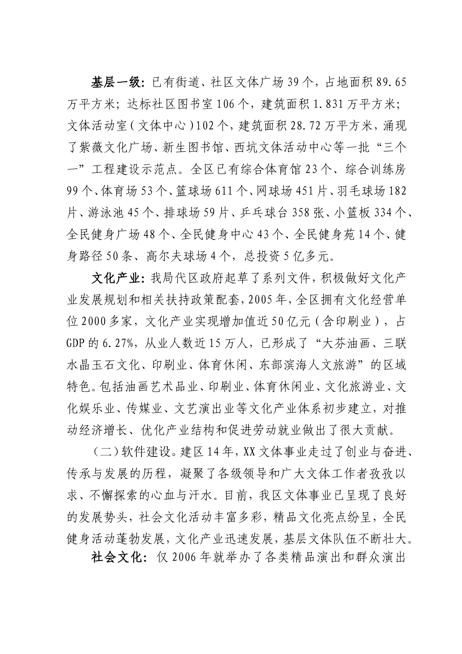 关于我区文体事业发展的现状与问题后现代问题情况汇报_第2页