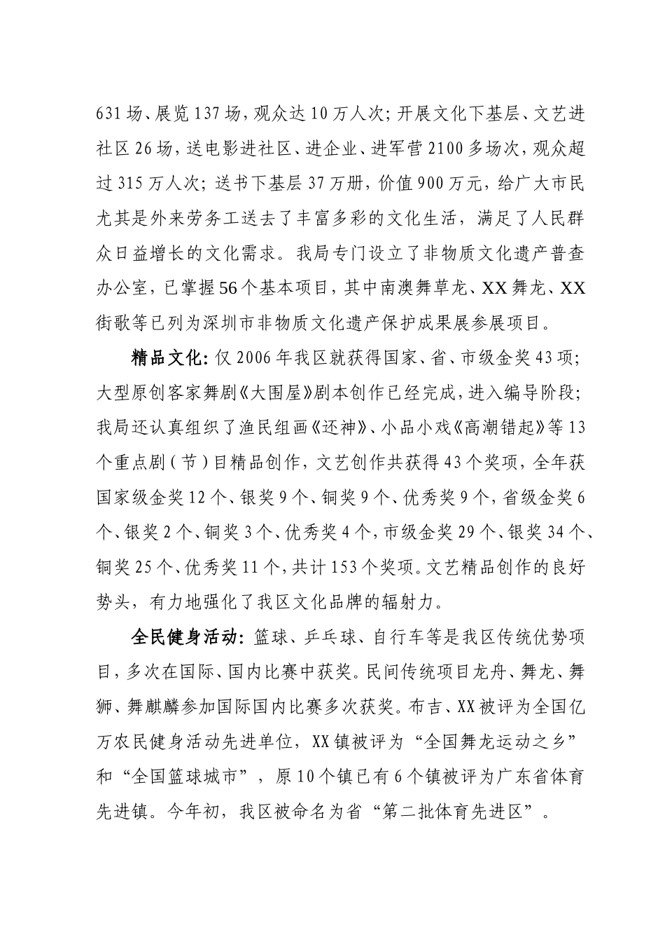 关于我区文体事业发展的现状与问题后现代问题情况汇报_第3页