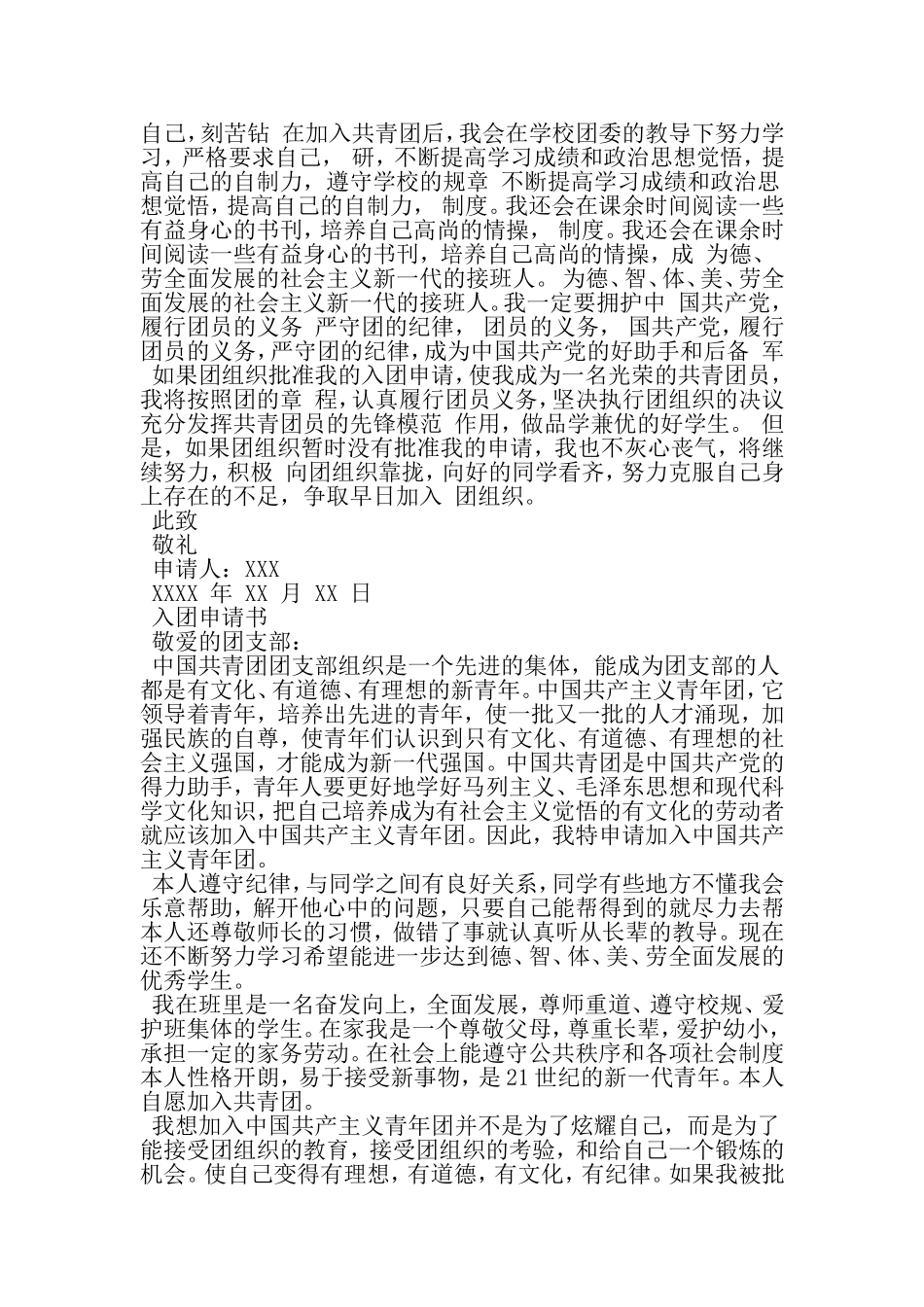 关于入团申请书范文-2019年范文精选_第2页