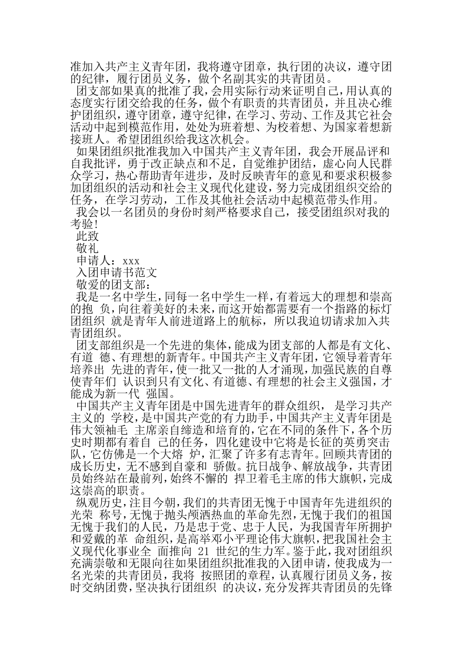 关于入团申请书范文-2019年范文精选_第3页