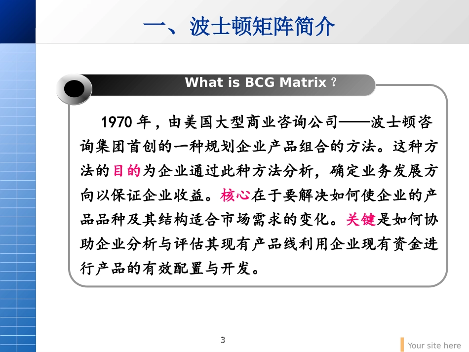 市场分析工具波士顿矩阵_第3页