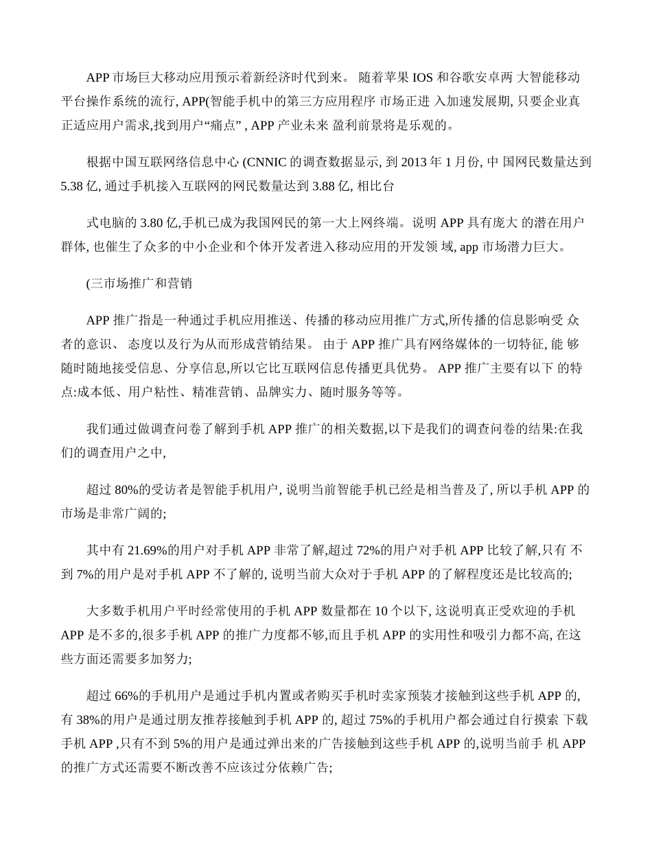 关于手机APP的市场调研报告(精)_第2页